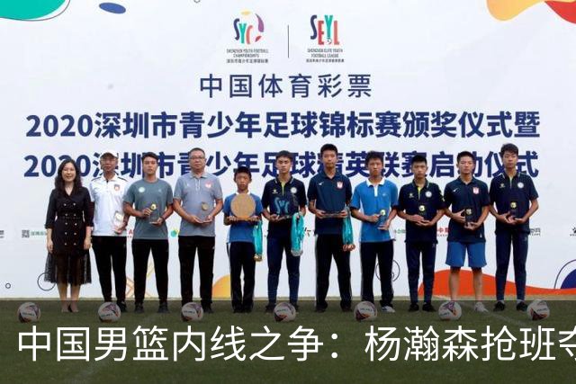 中国男篮内线之争：杨瀚森抢班夺权，徐昕焦泊乔延续宿命之战